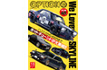 オプション２０２６年１１月号発売！特集は「Ｗｅ Ｌｏｖｅ ＳＫＹＬＩＮＥ」