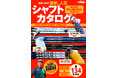 GOLF TODAYムック『2026-2027最新＆人気シャフトカタログ』発売！