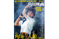 『角川映画大解剖1976〜1989』発売!!