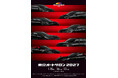 【TOKYO AUTO SALON 2027】2026年10月1日（木）よりチケット販売開始