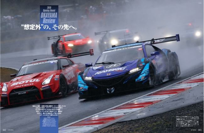 真夏のsuper Gt特集 日本で最も熱いレース Super Gt の関連雑誌 電子版 をお得に楽しむキャンペーンを実施 三栄のプレスリリース