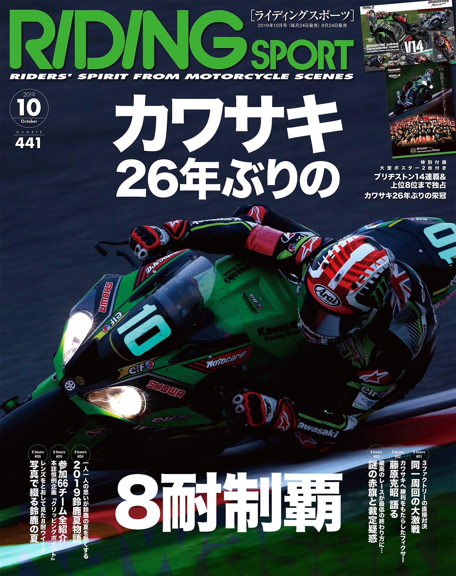 ​【電子書籍】「RIDING SPORT」 新刊の販売をスタート！｜三栄