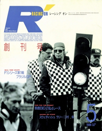 「Racing on創刊号」。創刊当時、斬新な誌面レイアウトとモノトーンの表紙写真など大胆な写真使いが話題になった。