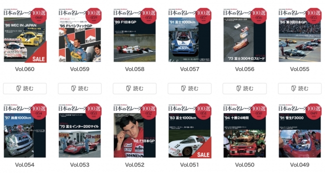 「日本の名レース100選」で伝説のレースを振り返る。日本のロードレース黎明期から今まで！ 数々の名勝負を繰り広げた伝説のドライバー、マシン、そしてサーキットを余すところなく紹介。