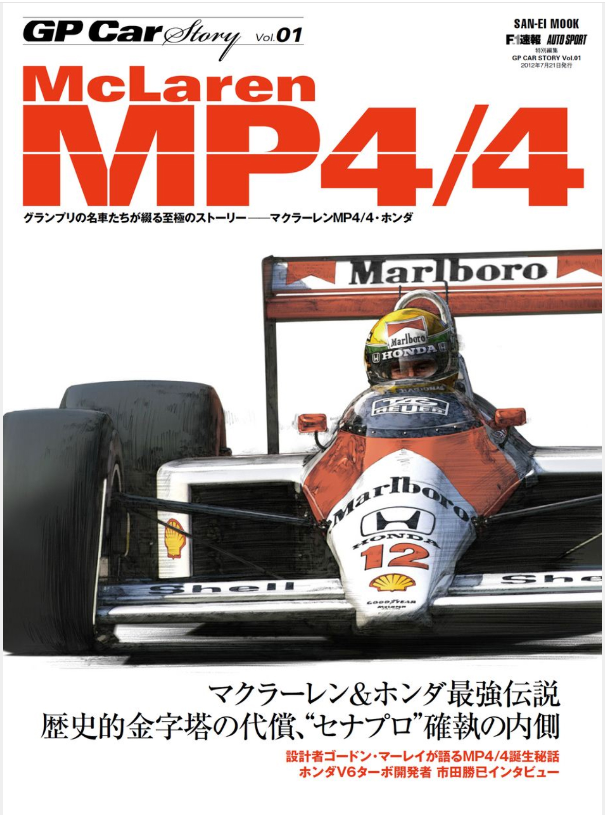 F1速報 愛読月間】「GP Car Story（GPカーストーリー）」電子書籍が