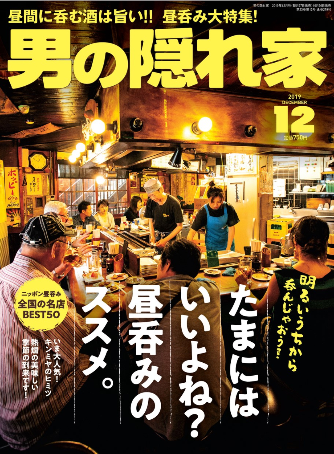 男の隠れ家 19年12月号 発売 三栄のプレスリリース