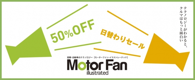 Motor Fan Illustrated 日替わりセール 三栄のプレスリリース