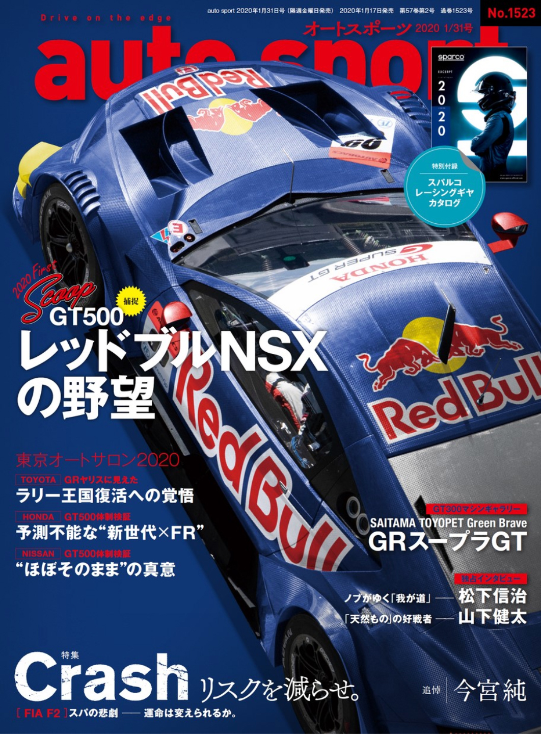 2020年『auto sport（オートスポーツ）』［23冊］セット発売【電子書籍】