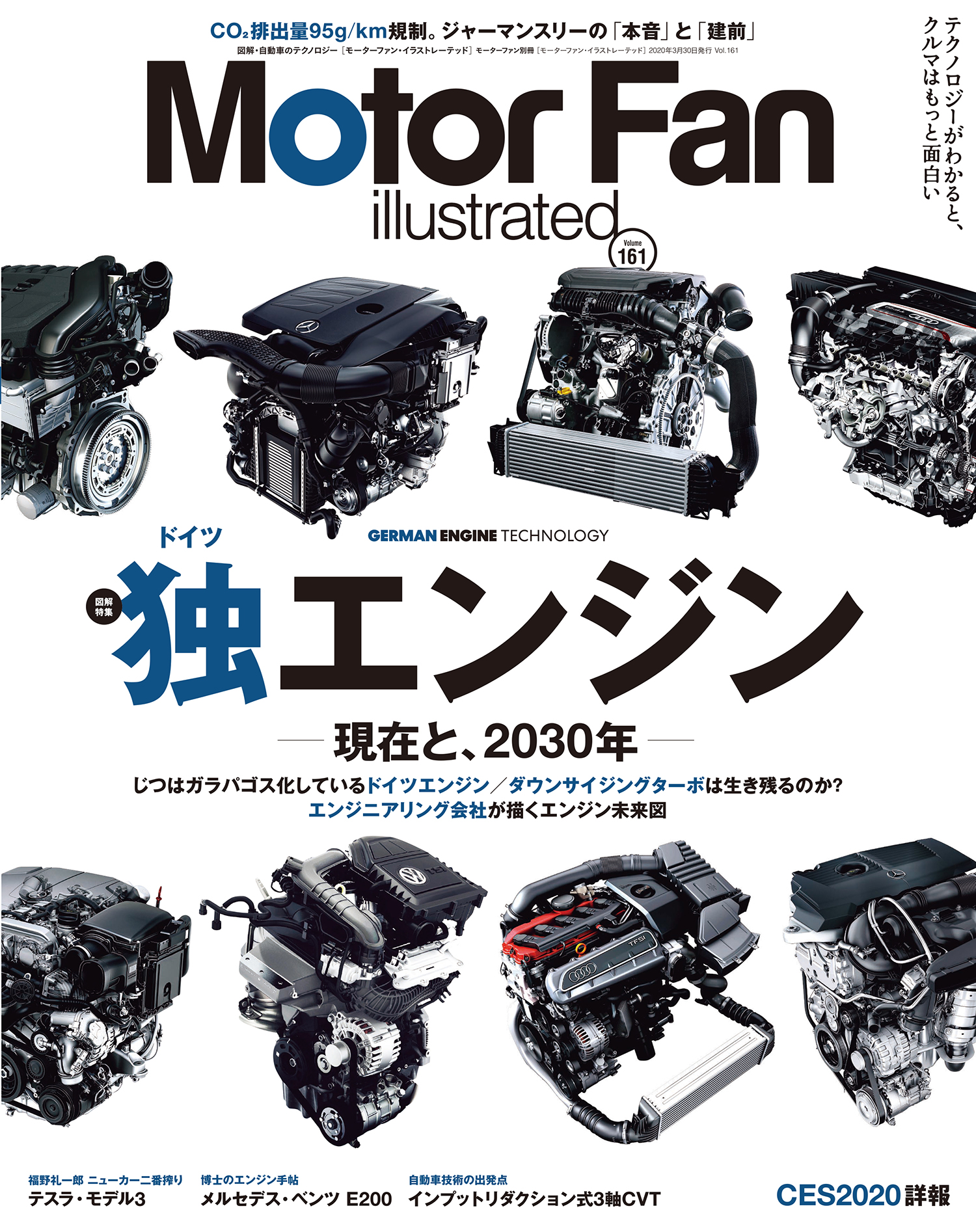 モーターファン イラストレーテッド Vol 161は 独 ドイツ エンジン 特集 三栄のプレスリリース