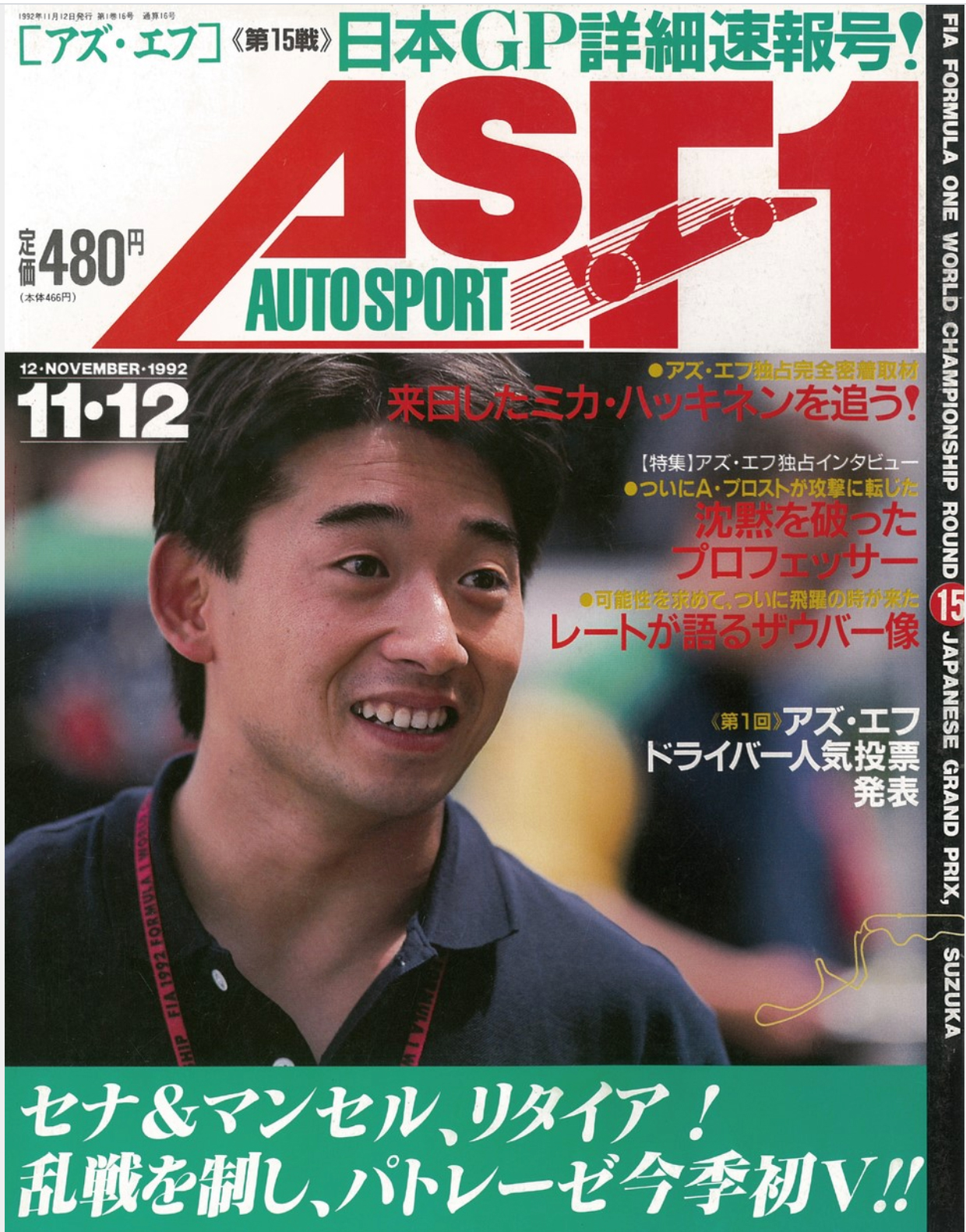 F1グランプリ特集16冊セット アイルトン・セナ 中嶋悟 - 趣味