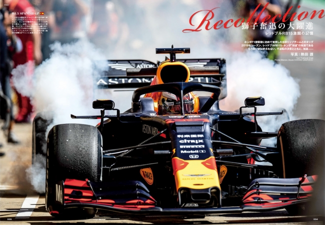 F1速報 特別編集 ホンダとレッドブル 共闘３年間の歴史を綴った Red Bull Rb15 Honda Honda F1 Chronicle 18 4月15日発売 三栄のプレスリリース