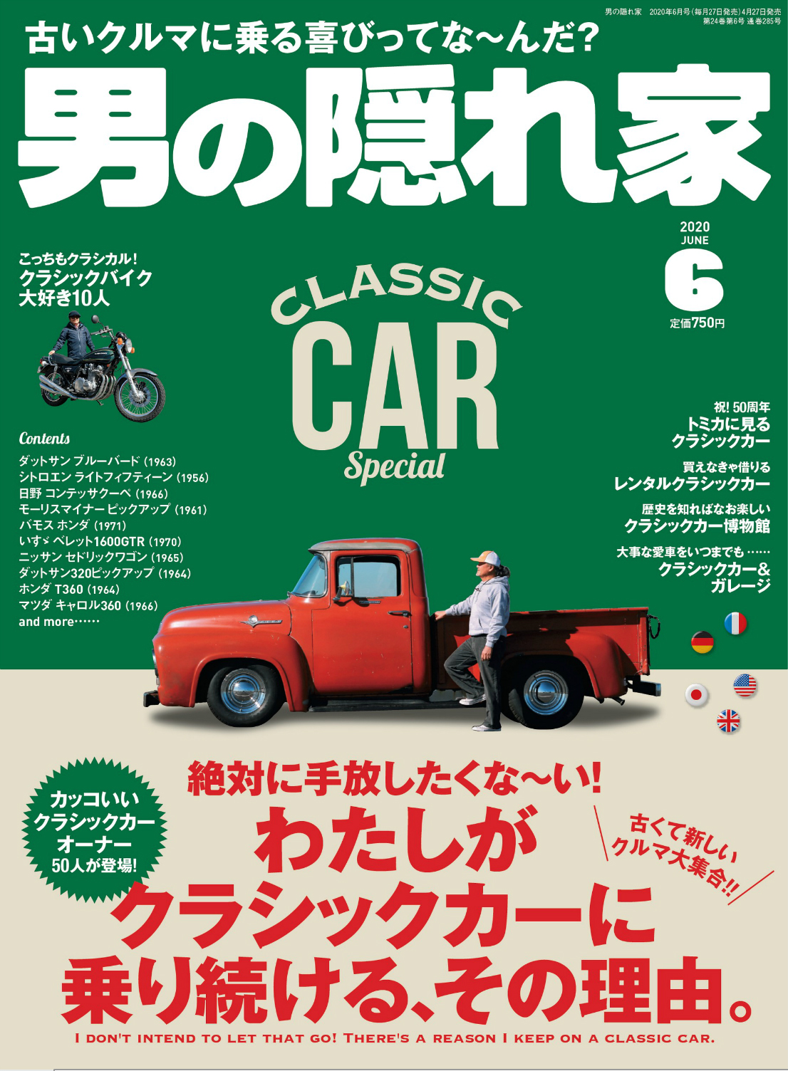 今こそ趣味の時間！「男の隠れ家」～バックナンバー無料読み放題