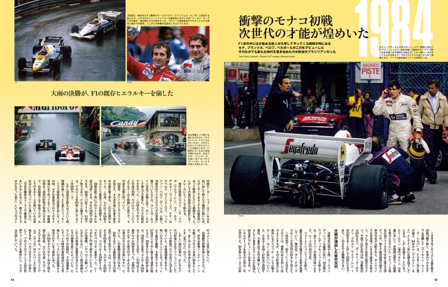 名勝負戦を中心に展開する F1速報classicsモナコgp 5月28日発売 三栄のプレスリリース