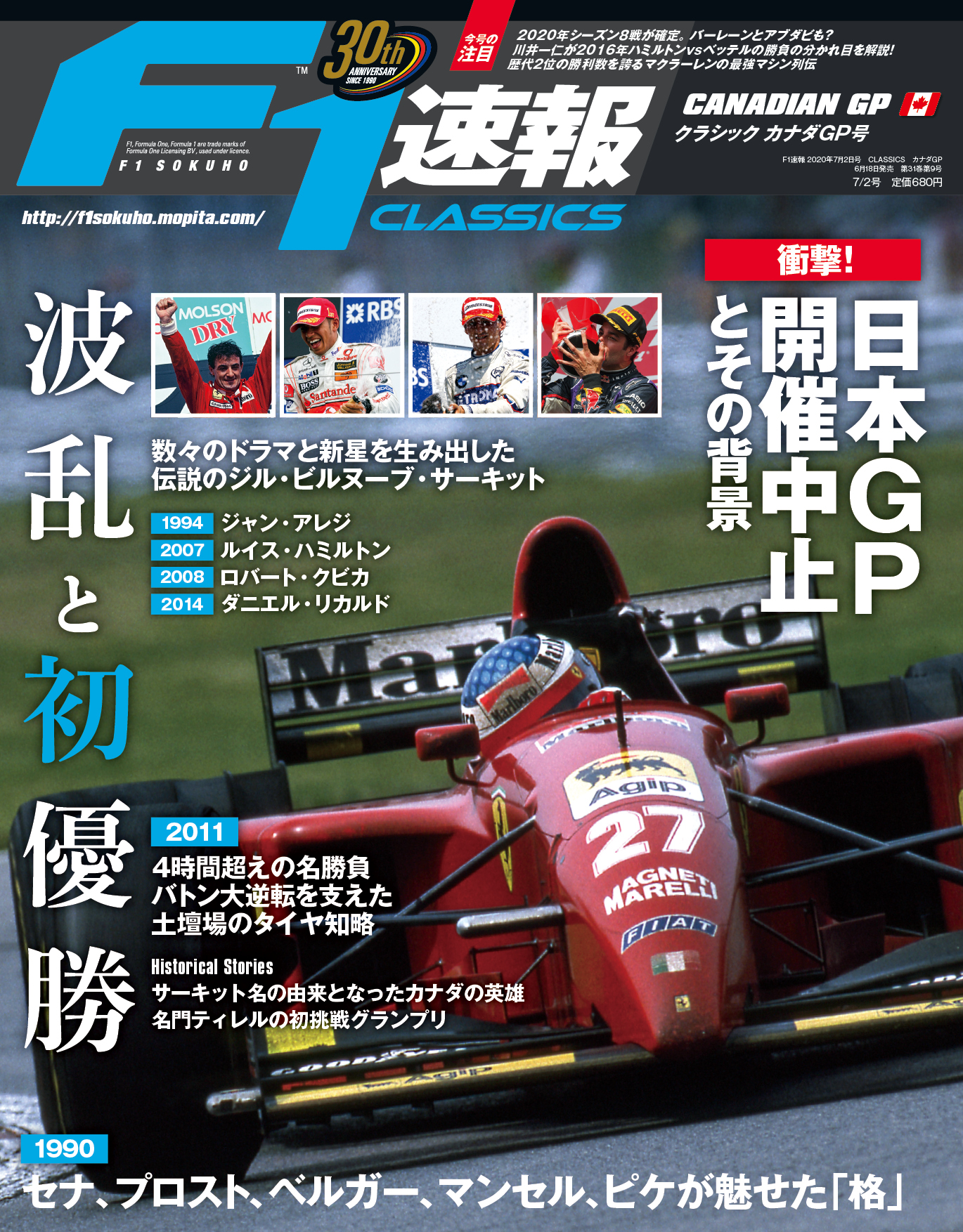 名勝負戦を中心に展開する F1速報 Classics カナダgp号 6月18日発売 三栄のプレスリリース