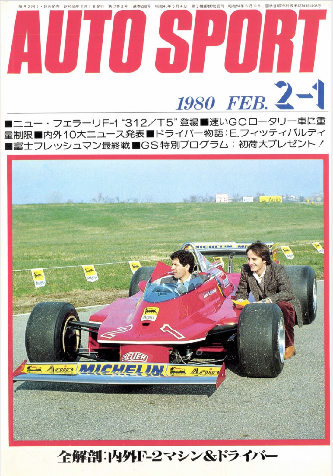 往年のレースファン必見＞老舗のモータースポーツ専門誌「auto sport