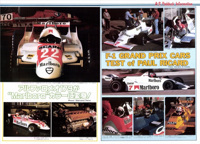 老舗モータースポーツ誌『auto sport (オートスポーツ)』1980～'84年の 