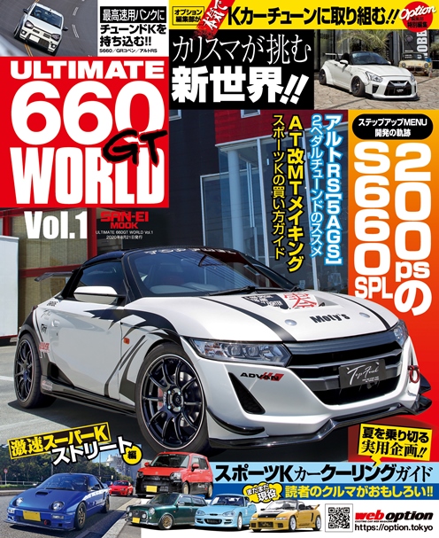 Ulitmate 660gt World Vol 1 7月8日発売 三栄のプレスリリース