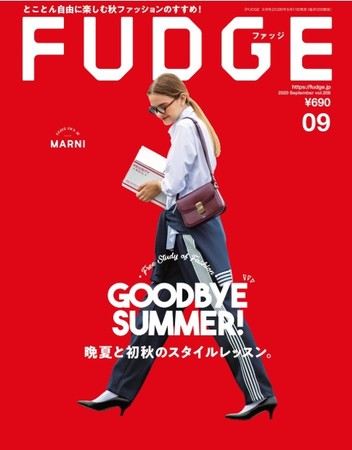とことん自由に楽しむ秋ファッションのすすめ Fudge 年9月号 が発売 三栄のプレスリリース