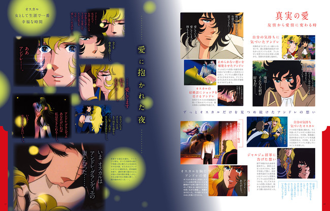 日本中の女性を魅了し続ける歴史ロマンアニメの傑作 ベルサイユのばら アニメ大解剖 発売 三栄のプレスリリース