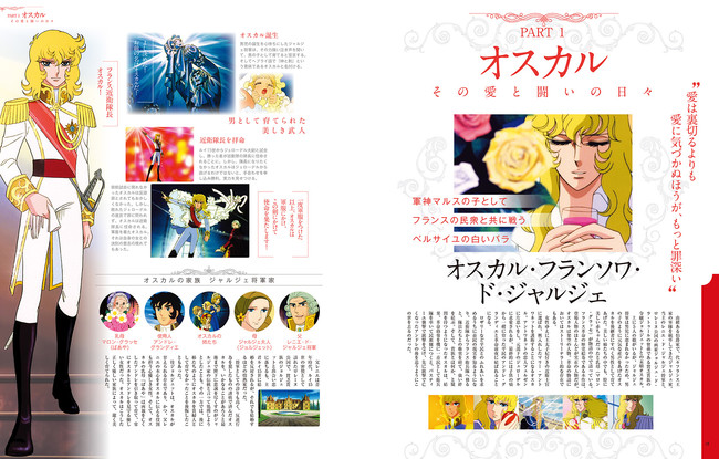 日本中の女性を魅了し続ける歴史ロマンアニメの傑作 ベルサイユのばら アニメ大解剖 発売 三栄のプレスリリース