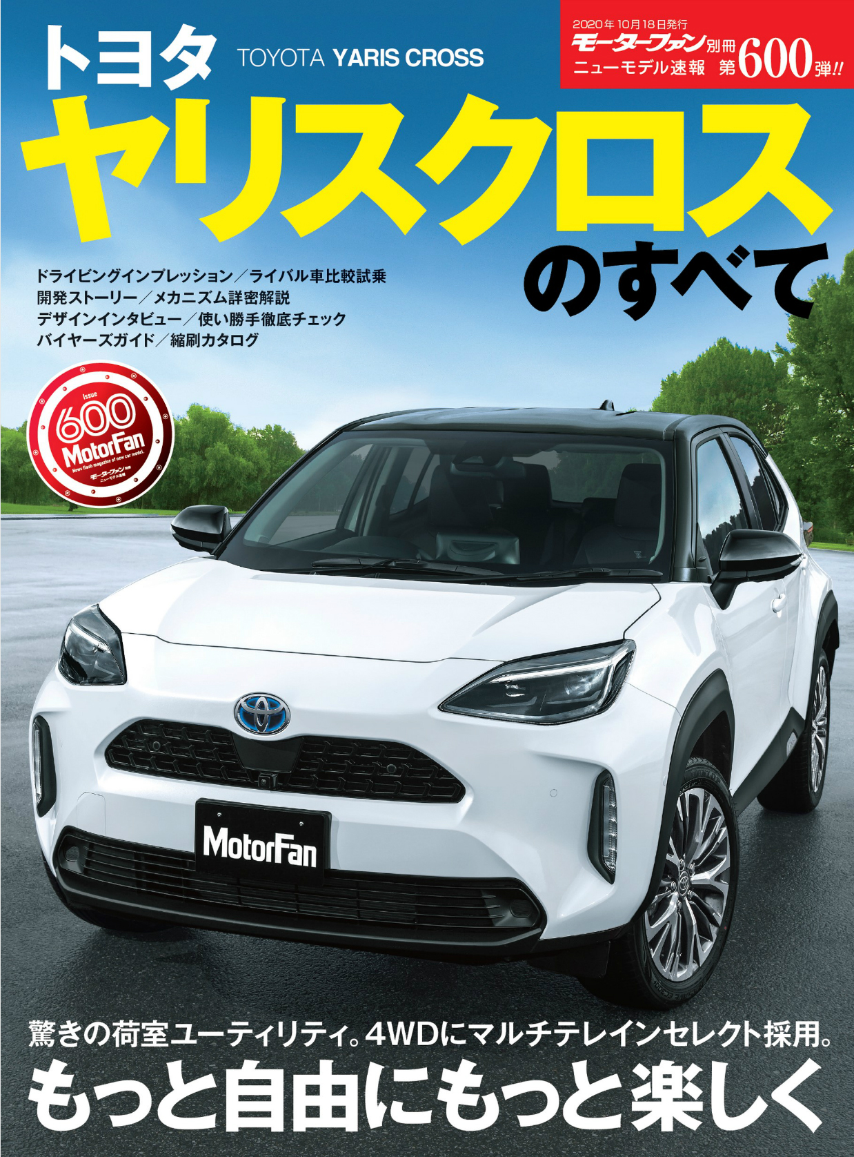ニューモデル速報の記念すべき第600弾は トヨタ ヤリスクロスのすべて 9月4日刊行 三栄のプレスリリース ニューモデル速報の記念すべき第600弾は トヨタ ヤリスクロスのすべて 9月4日刊行 三栄のプレスリリース