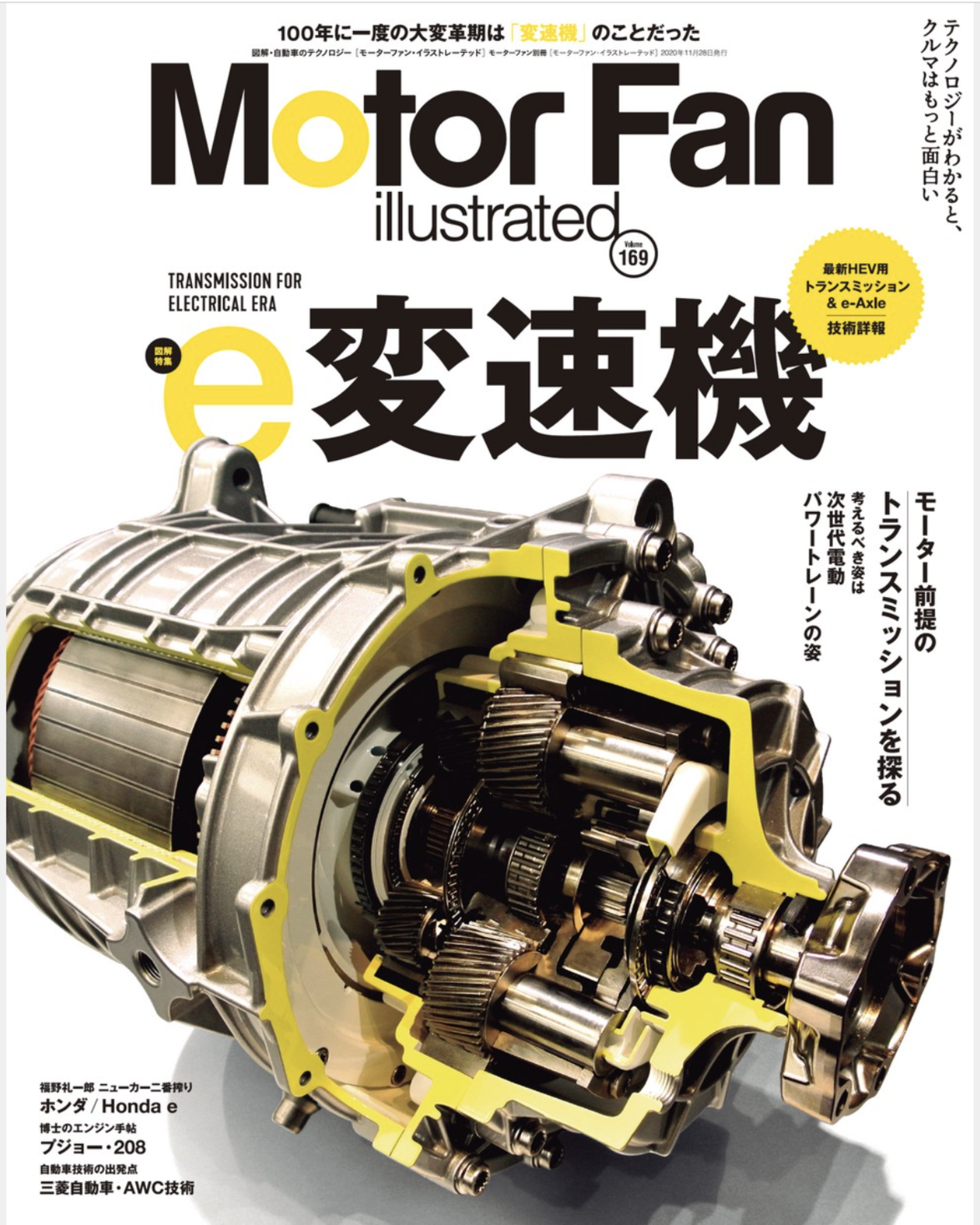 電子書籍を無料で楽しむ3つのキャンペーン『Motor Fan illustrated（モーターファン・イラストレーテッド）』愛読月間