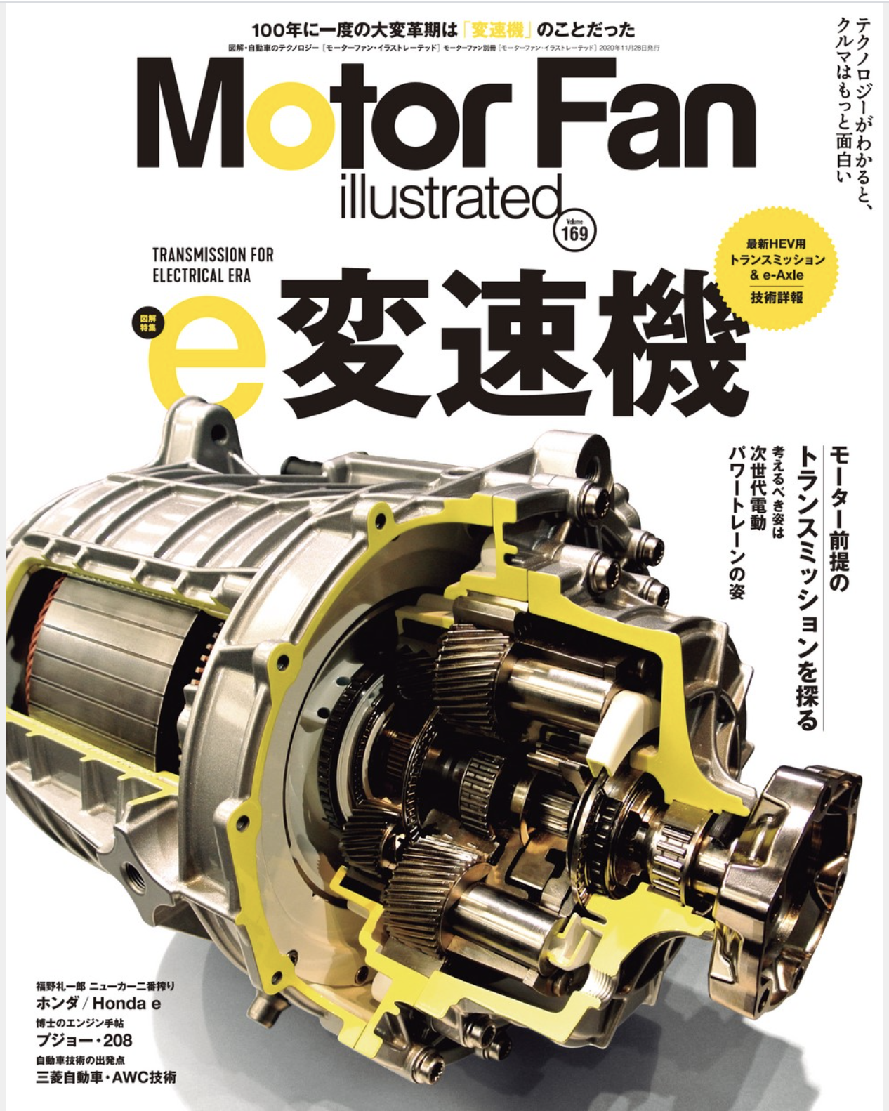 車・バイク雑誌 MOTOR FAN illustrAted Vol.168 - 雑誌