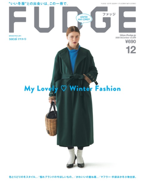 いい冬服 との出会いは この一冊で Fudge 年12月号 本日発売 三栄のプレスリリース