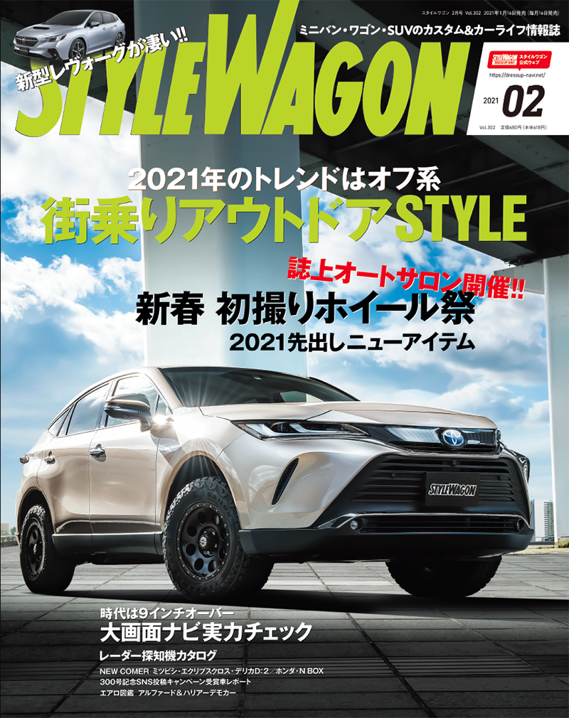 スバル 新型レヴォーグ試乗レポートも掲載 スタイルワゴン21年2月号 は21年1月16日 土 発売 三栄のプレスリリース