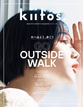 Spring is here！『kiitos.』vol.19の特集テーマは「外へ出よう、歩