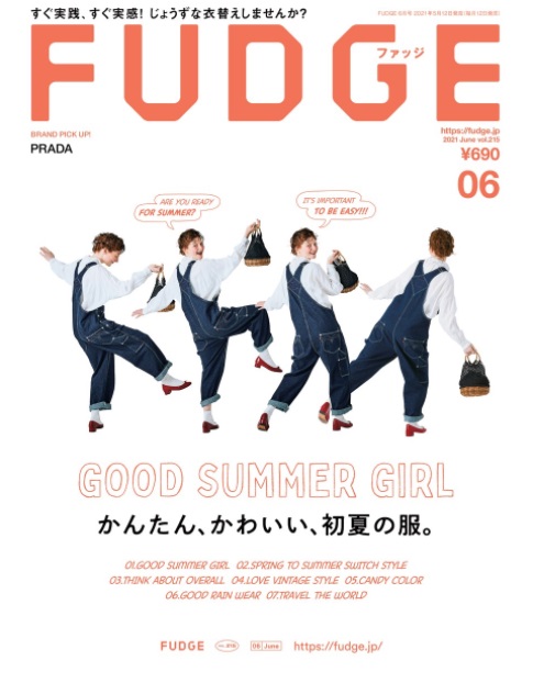 かんたん かわいい 初夏の服 Fudge 21年6月号 5月12日 水 発売 三栄のプレスリリース