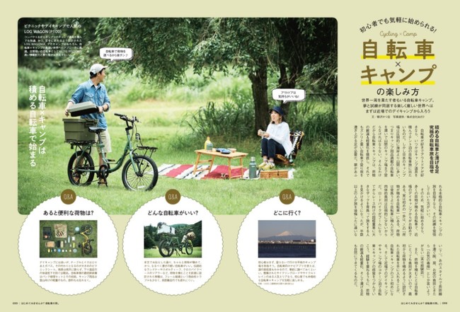 自転車』で気ままに愉しみたい人たちへ。男の隠れ家別冊「はじめてみ 