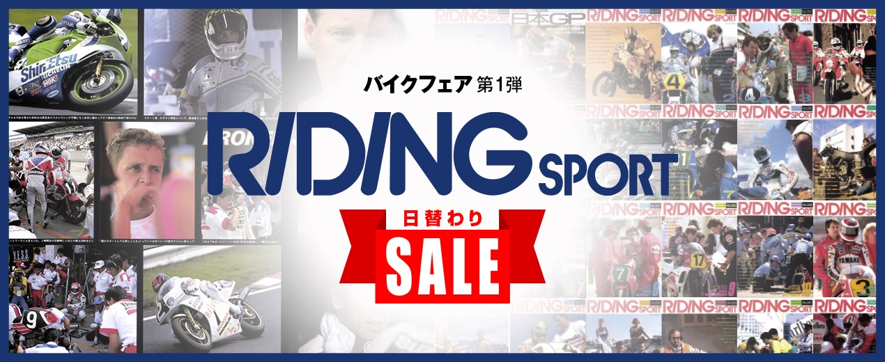 株式会社三栄のオートバイ雑誌をお得に楽しむバイクフェア！ 第一弾は