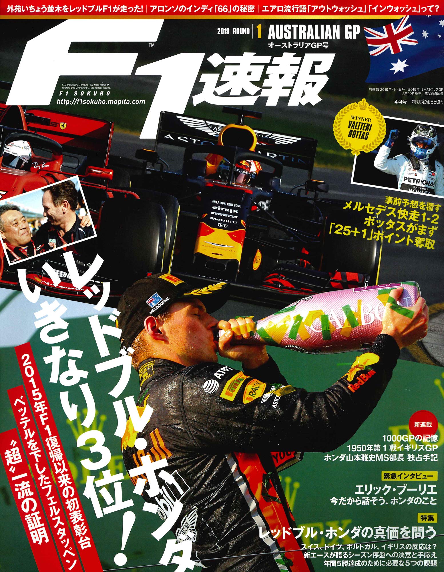 F1速報 19 Rd01 オーストラリアgp号 3月22日発売 三栄のプレスリリース