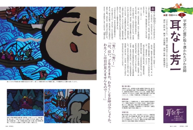 伝説のアニメ まんが日本昔ばなし から傑作怪談を振り返る 時空旅人 21年9月号 発売 三栄のプレスリリース