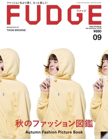 　　　　FUDGE 2021年9月号（8月11日 発売）