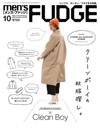 　　　　mens FUDGE 2021年10月号（8月25日 発売）