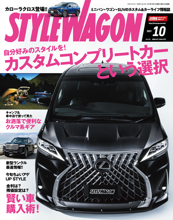 発売前から話題沸騰のsuv カローラ クロス の全貌を紹介 スタイルワゴン 21年10月号 は9月16日 木 発売 三栄のプレスリリース