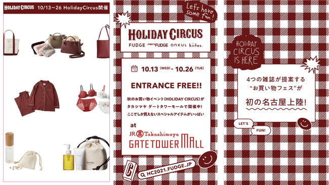 初めて東京を飛び出し 名古屋で開催 Holiday Circus 21 Nagoya はタカシマヤ ゲートタワーモールで10月13日 水 から開催 時事ドットコム