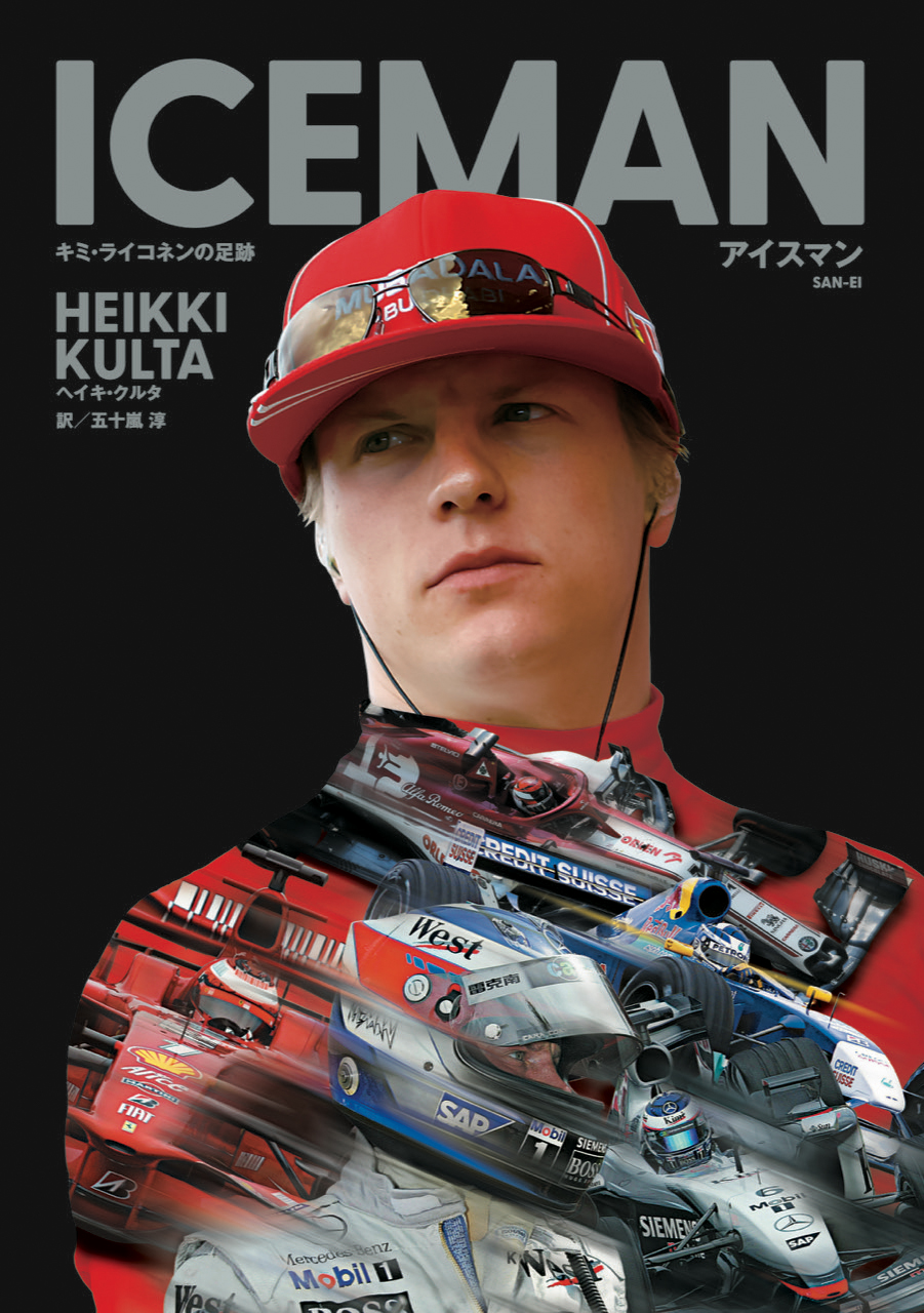 キミ・ライコネン直筆サイン入り2Lサイズ写真…Kimi Räikkönen