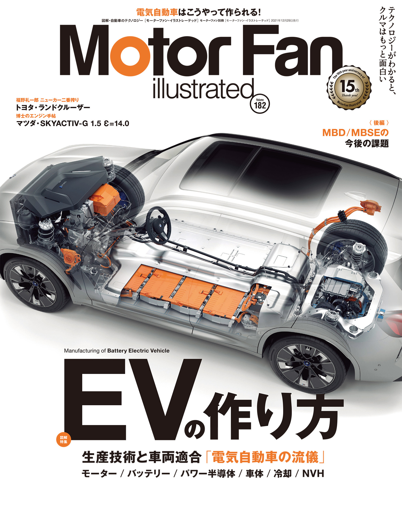 モーターファン イラストレーテッド Mfi Vol 1は Evの作り方 特集 三栄のプレスリリース