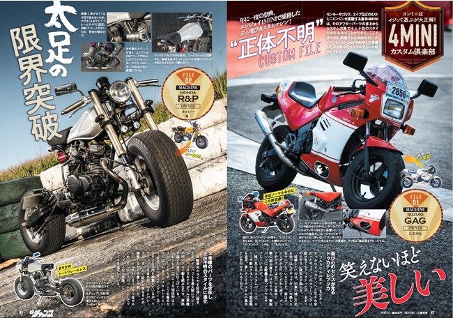 懐かしのミニバイクがズラリ！“ノスタルジックミニバイクカレンダー2022”が特別付録の「モトチャンプ 2022年1月号」は本日12月6日（月 ）発売！｜三栄のプレスリリース