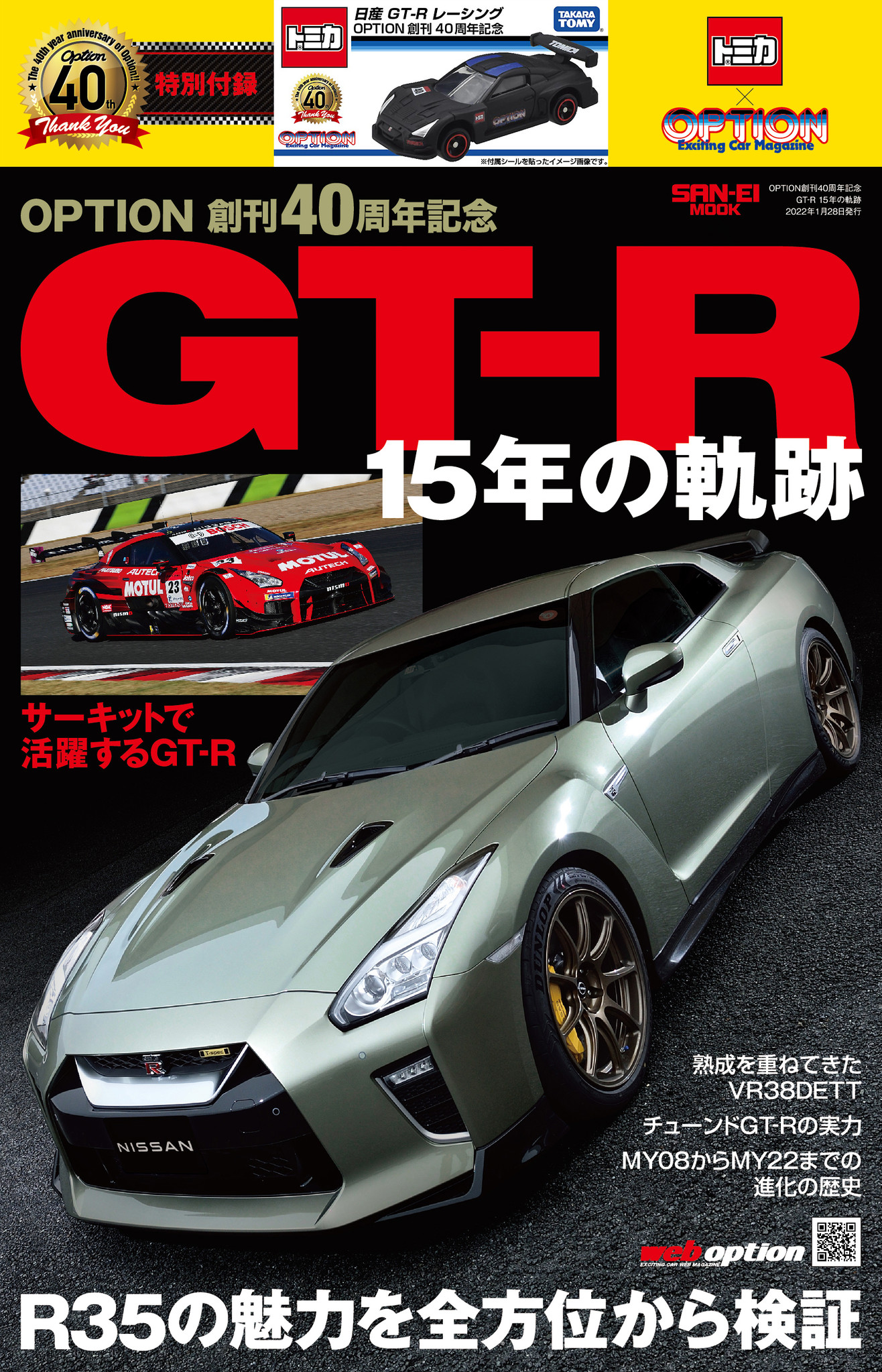 トミカ 日産 スカイライン GTR 50周年記念 非売品 - ミニカー