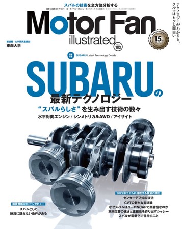 モーターファン イラストレーテッド Mfi Vol 1は まるごと一冊 Subaruの最新テクノロジー 特集 三栄のプレスリリース