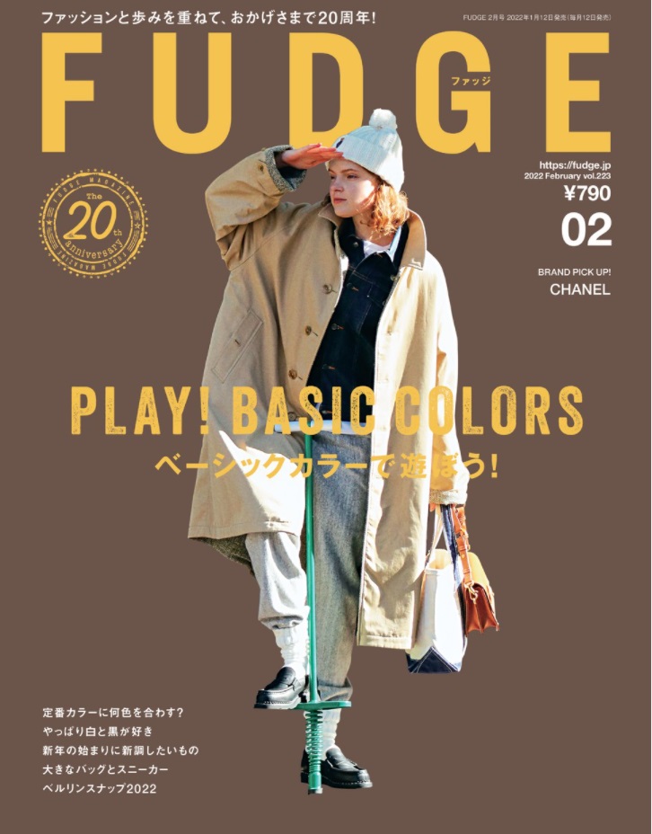 ファッションと歩みを重ねて おかげさまで周年 Fudge 22年2月号 の特集は ベーシックカラーで遊ぼう 三栄のプレスリリース