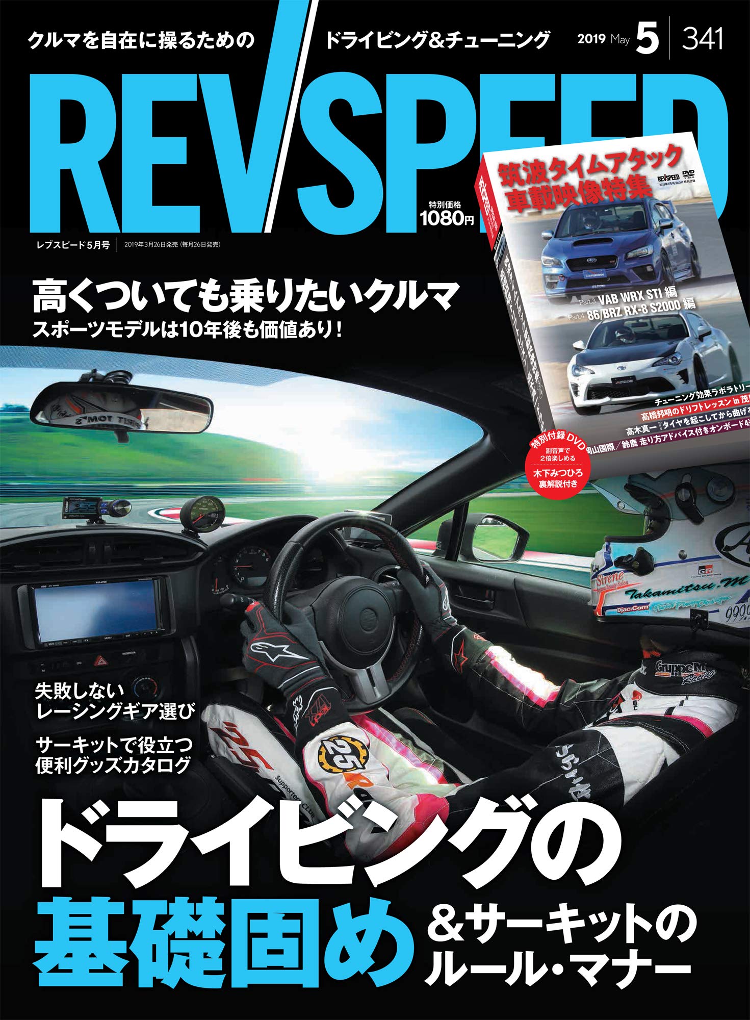 レブスピード 2019年 5月号 発売中！｜三栄のプレスリリース