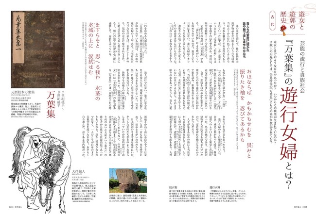 今 見つめたい歴史 遊郭 の儚き世界 時空旅人 22年3月号 好評発売中 時事ドットコム