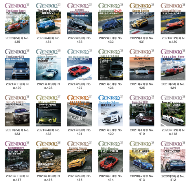 高級輸入スポーツカーの専門誌『GENROQ（ゲンロク ）』の電子書籍を無料で楽しむ3つのキャンペーン実施中！：時事ドットコム