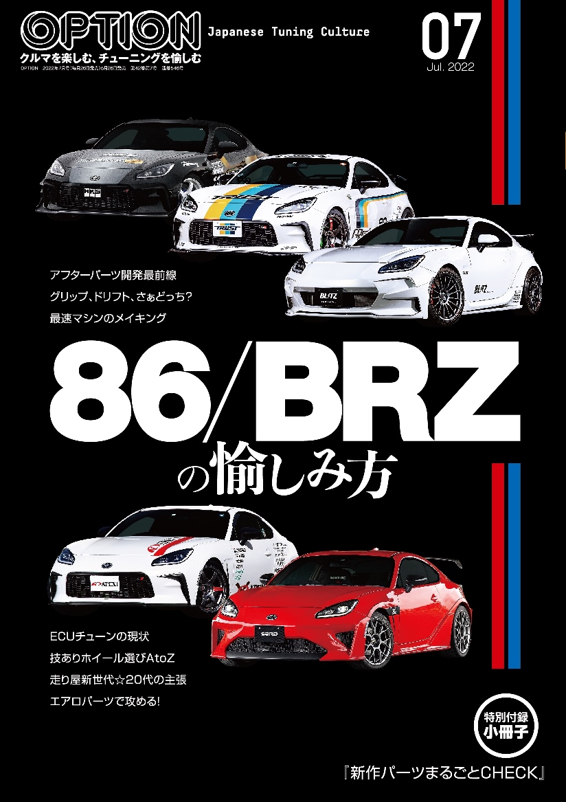 86/BRZチューン最新情報!! 「もっとクルマを楽しみたい」方の