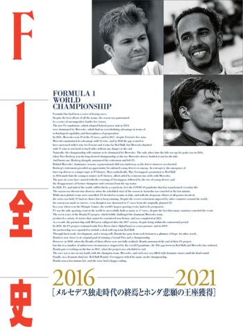 F1GPの歴史が詰まった『F1全史』の最新刊「第14集 2016-2021